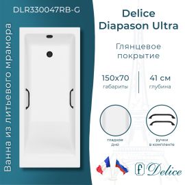 Ванна из литьевого мрамора Delice Diapason Ultra с узким бортом 150х70 глянцевая с черными ручками DLR330047RB-G_