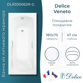 Ванна из литьевого мрамора Delice Veneto 180х75 глянцевая с ручками Хром DLR330062R-G_