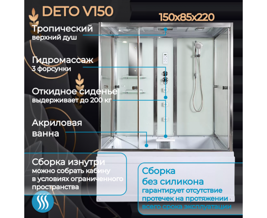 Душевая кабина Deto V150_