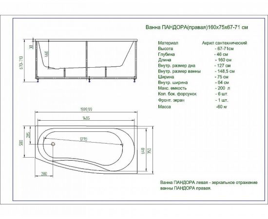 Акриловая ванна Акватек Пандора 160х75 R пустая с фр.экр.+левый бок.экр._, изображение 4