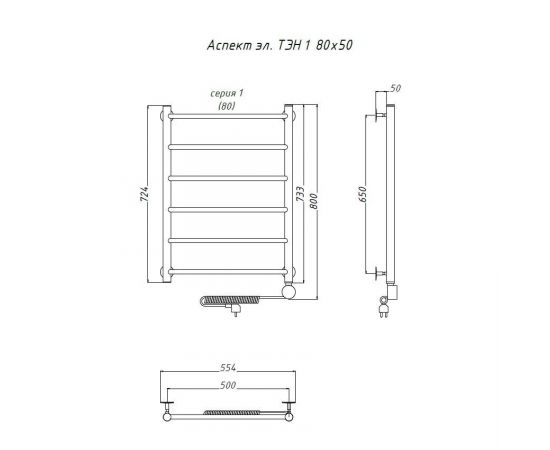 Полотенцесушитель Тругор Аспект эл ТЭН 1 80*50 (ЛЦ6) (Аспект1/элТЭН8050)_, изображение 2