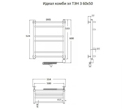 Полотенцесушитель Тругор Идеал комби эл ТЭН 3 60*50 (ЛЦ17) (Идеал/комби3/элТЭН6050)_, изображение 2