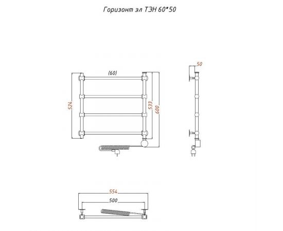 Полотенцесушитель Тругор Горизонт эл ТЭН 60*50 (ЛЦ34) (Горизонт/элТЭН6050)_, изображение 2