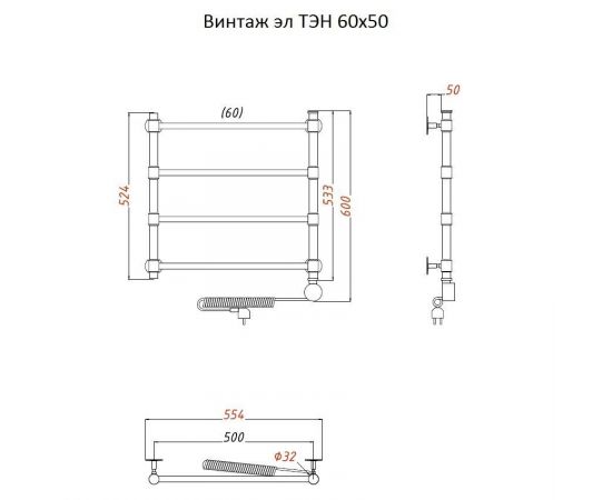 Полотенцесушитель Тругор Винтаж эл ТЭН 60*50 (ЛЦ33) (Винтаж/элТЭН6050)_, изображение 2