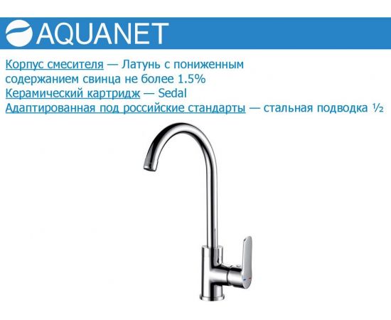 Смеситель для кухни Aquanet Massima SD21125_, изображение 4