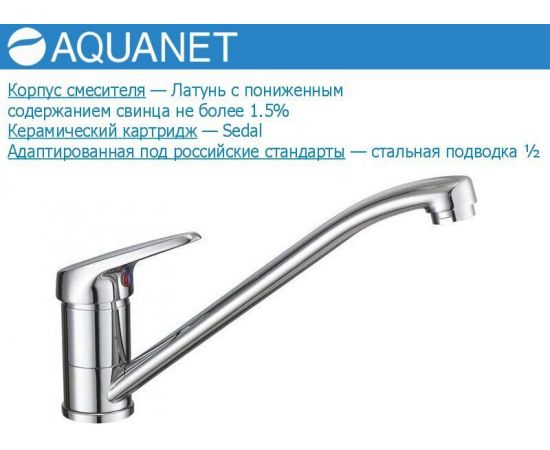 Смеситель для кухни Aquanet Round Handle SD90705_, изображение 4