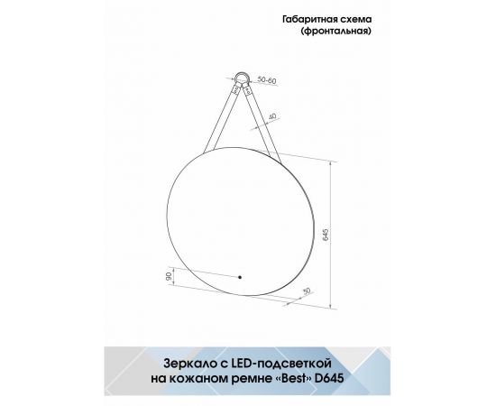 Зеркало Континент " Best Led" D 650 на ремне из натуральной кожи черного цвета с бесконтактным сенсором_, изображение 6