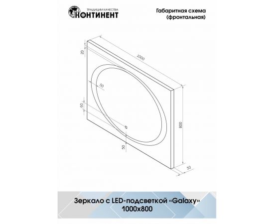 Зеркало Континент "Galaxy LED" 1000х800 c подсветкой_, изображение 4