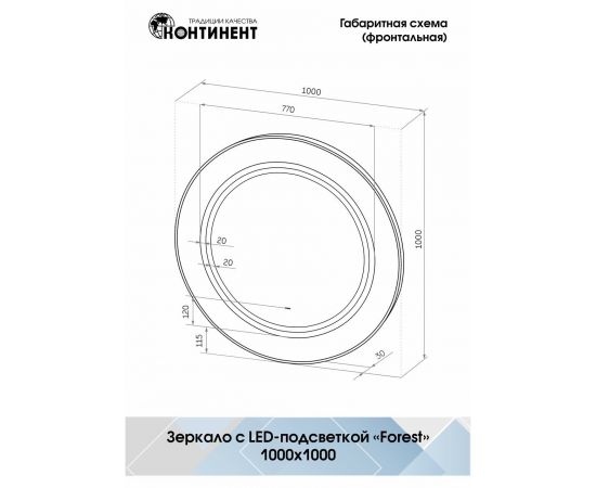 Зеркало Континент "Forest Led" d 1000 с бесконтактным сенсором_, изображение 2