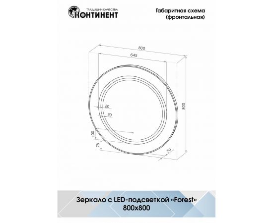 Зеркало Континент "Forest Led" d 800 с бесконтактным сенсором_, изображение 2