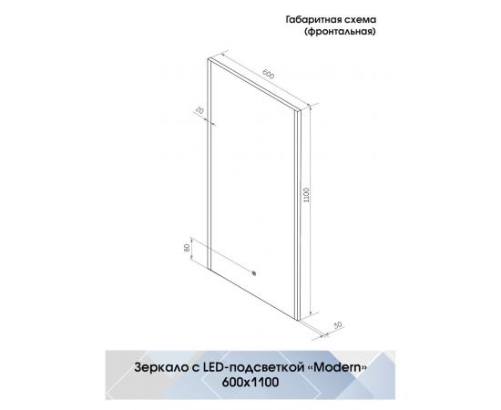 Зеркало Континент "Modern Led" 600х1100_, изображение 4