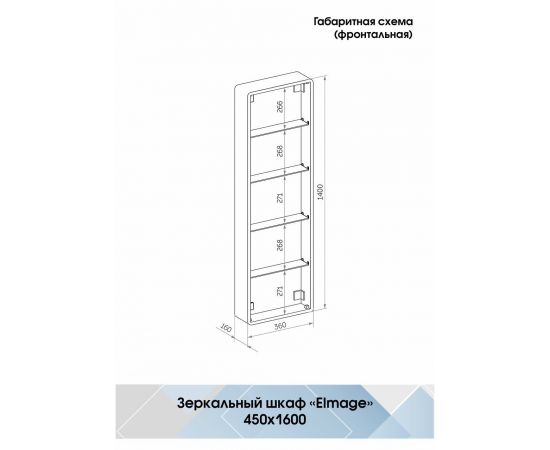 Зеркало-пенал Континент "Elmage white LED" 450х1600_, изображение 5