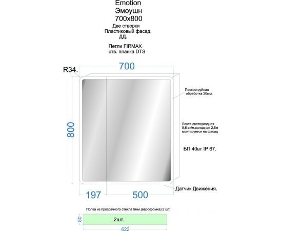 Зеркало-шкаф Континент "Emotion LED" 700х800 с подсветкой, 2 створки_, изображение 6