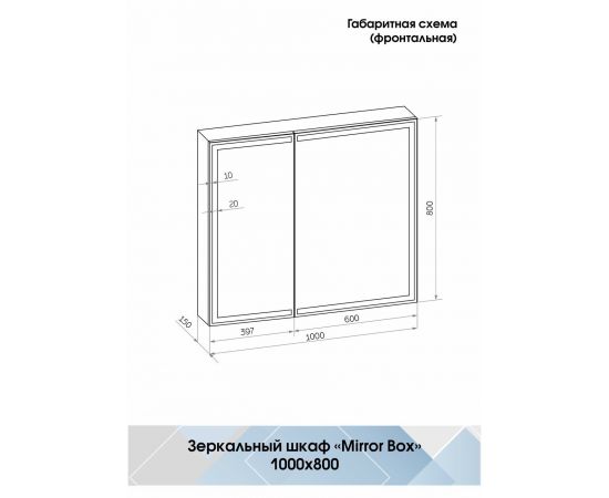 Зеркало-шкаф Континент "Mirror Box black Led" 1000х800_, изображение 3