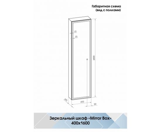 Зеркало-шкаф Континент "Mirror Box black Led" 400х1600_, изображение 5