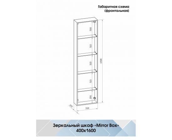 Зеркало-шкаф Континент "Mirror Box black Led" 400х1600_, изображение 6