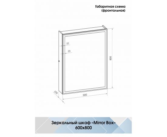 Зеркало-шкаф Континент "Mirror Box black Led" 600х800_, изображение 4