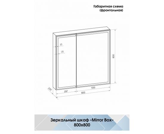 Зеркало-шкаф Континент "Mirror Box black Led" 800х800_, изображение 5