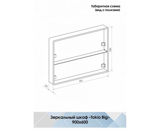 Зеркало-шкаф Континент "Tokio Big Led" 900х600 с розеткой_, изображение 5