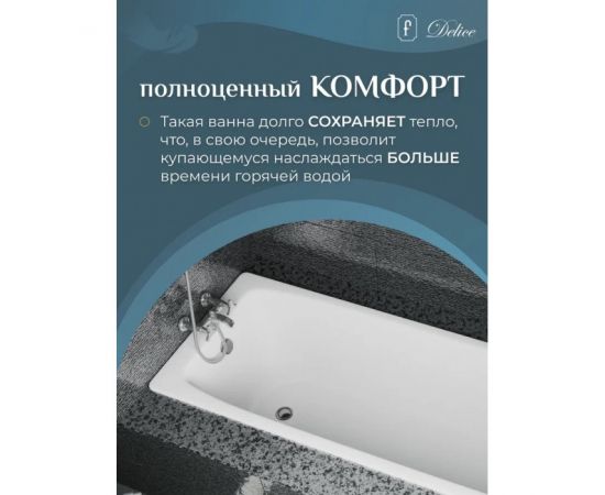 Ванна чугунная Delice Biove 1700х750 с ручками и ножками_, изображение 5