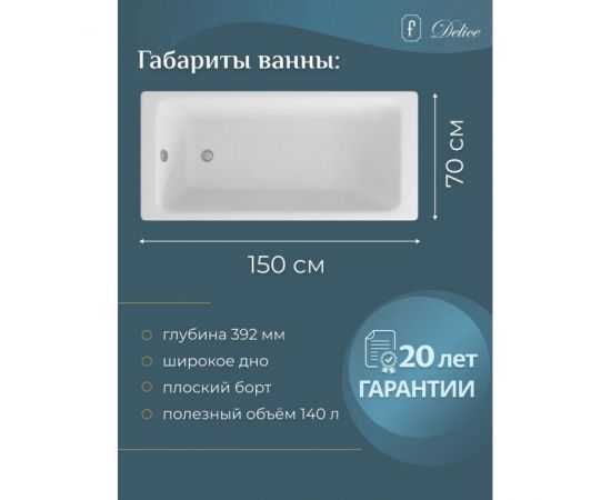 Ванна чугунная Delice Parallel 1500х700 без ручек с ножками_, изображение 5