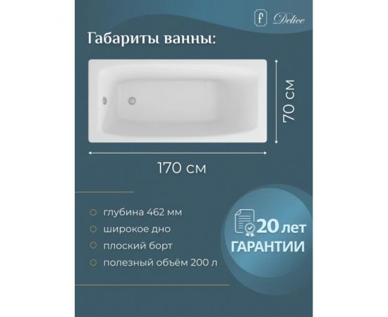 Ванна чугунная Delice Repos 1700х700 с ручками и ножками_, изображение 2