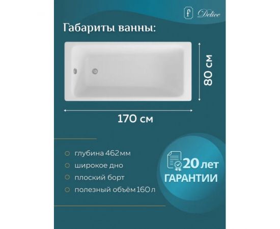 Ванна чугунная Delice Parallel 1700х800 с ручками, ножками и антискользящим покрытием_, изображение 4