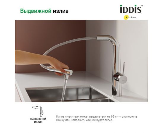 Смеситель для кухни Iddis Pure PURSBPFi05 с фильтром и выдвижным изливом хром_, изображение 4