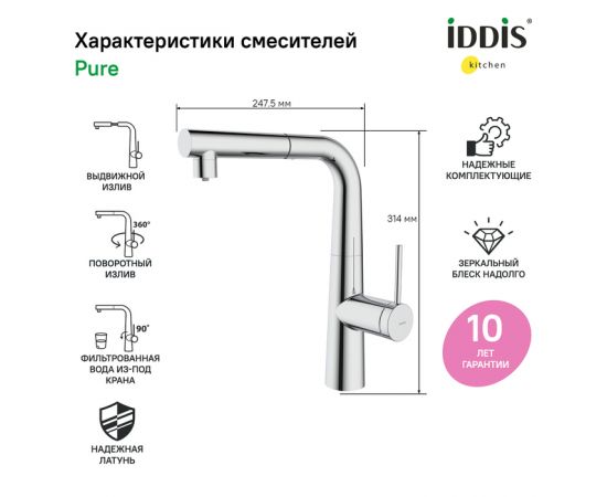 Смеситель для кухни Iddis Pure PURSBPFi05 с фильтром и выдвижным изливом хром_, изображение 2