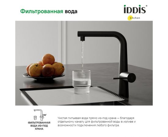 Смеситель для кухни Iddis Pure PURBLPFi05 с фильтром и выдвижным изливом черный матовый_, изображение 3