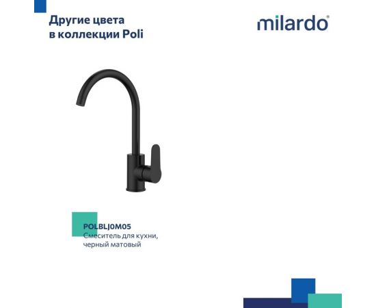 Смеситель для кухни Milardo Poli POLSBJ0M05 глянцевый хром_, изображение 8