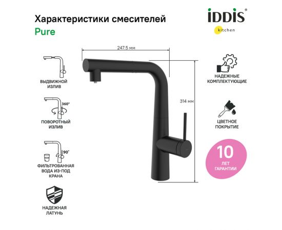 Смеситель для кухни Iddis Pure PURBLPFi05 с фильтром и выдвижным изливом черный матовый_, изображение 2