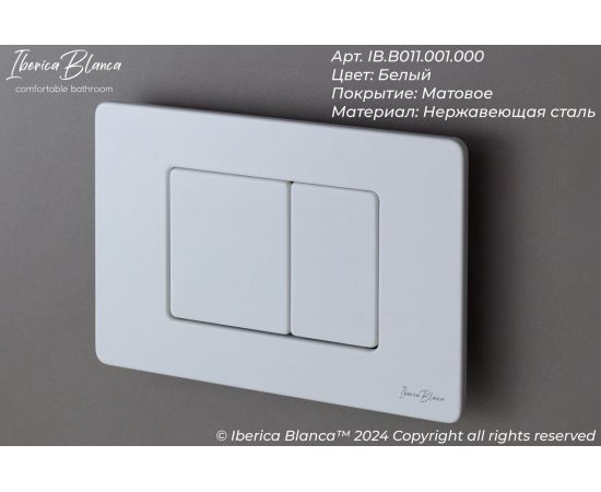 Клавиша смыва 246 х 165 мм Iberica Blanca INOX-C белый матовый нержавеющая сталь_, изображение 2