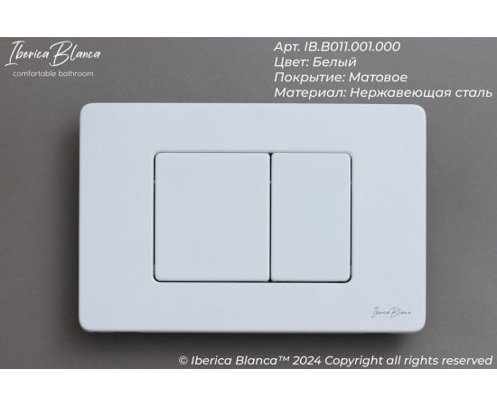 Клавиша смыва 246 х 165 мм Iberica Blanca INOX-C белый матовый нержавеющая сталь_, изображение 3