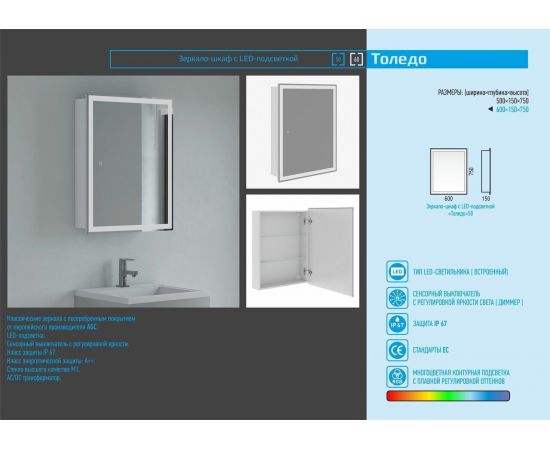 Зеркало-шкаф Corozo LED Толедо 50/С универсальное белое_, изображение 6