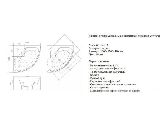 Ванна Ceruttispa C-401А акриловая гидромассажная 1500x1500x580_, изображение 6
