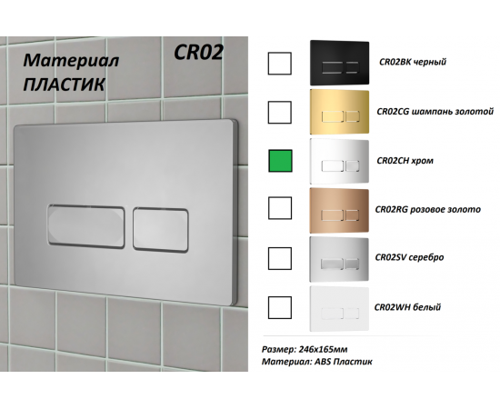 Кнопка Ceruttispa CR02CH смыва для инсталляций хром_, изображение 2