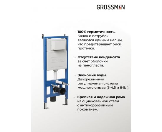 Инсталляция для подвесного унитаза Grossman 900.K31.01.000_, изображение 10