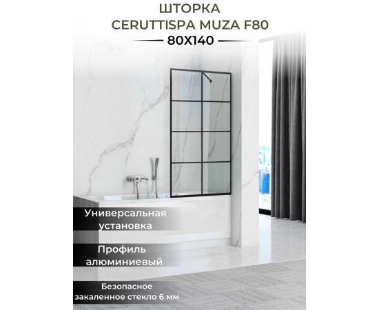 Шторка для ванной Ceruttispa MUZA F80 80х195 см_, изображение 4