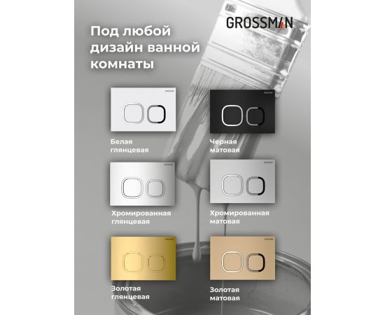 Клавиша смыва Grossman Cosmo 700.K31.02.000.000 белый глянцевый_, изображение 7