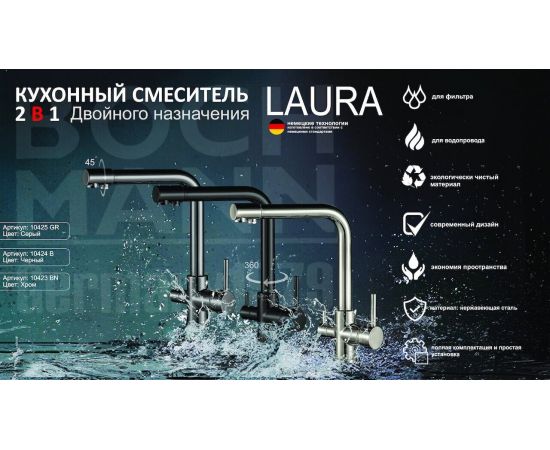 Смеситель BOCH MANN LAURA B для кухни с краном под фильтр черный_, изображение 4