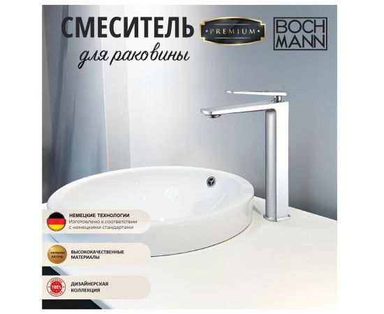 Смеситель BOCH MANN CHIKA XL BM8590 для раковины высокий хром_, изображение 4