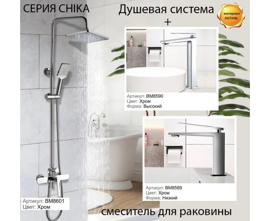 Смеситель BOCH MANN CHIKA XL BM8590 для раковины высокий хром_, изображение 6