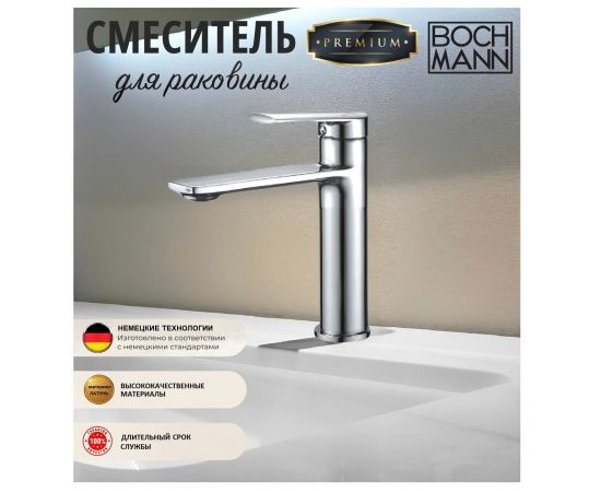Смеситель BOCH MANN MIMI BM8591 для раковины хром_, изображение 2