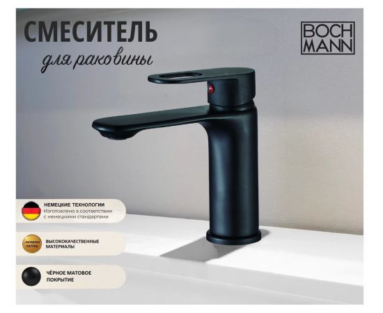 Смеситель BOCH MANN SANTA B BM8595 для раковины черный_, изображение 3