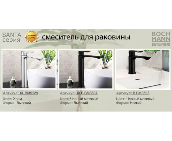 Смеситель BOCH MANN SANTA B BM8595 для раковины черный_, изображение 6