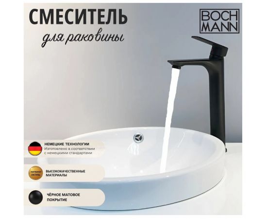Смеситель BOCH MANN SANTA XLB BM8597 для раковины черный высокий_, изображение 3
