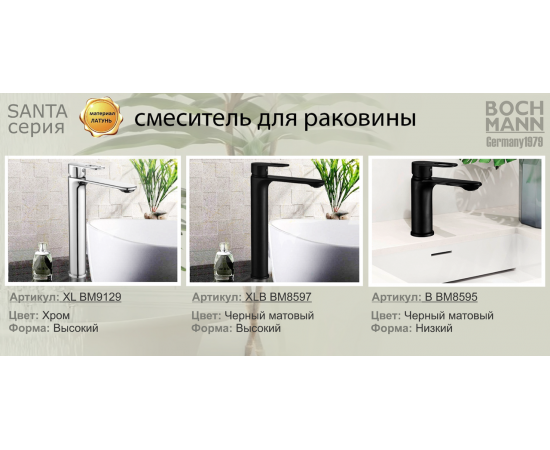 Смеситель BOCH MANN SANTA XLB BM8597 для раковины черный высокий_, изображение 5