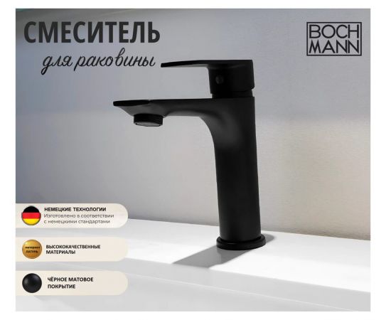Смеситель BOCH MANN DORIS B BM8598 для раковины черный_, изображение 2