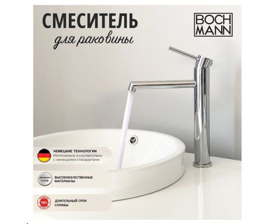 Смеситель BOCH MANN STELLA BM8600 для раковины хром высокий_, изображение 4